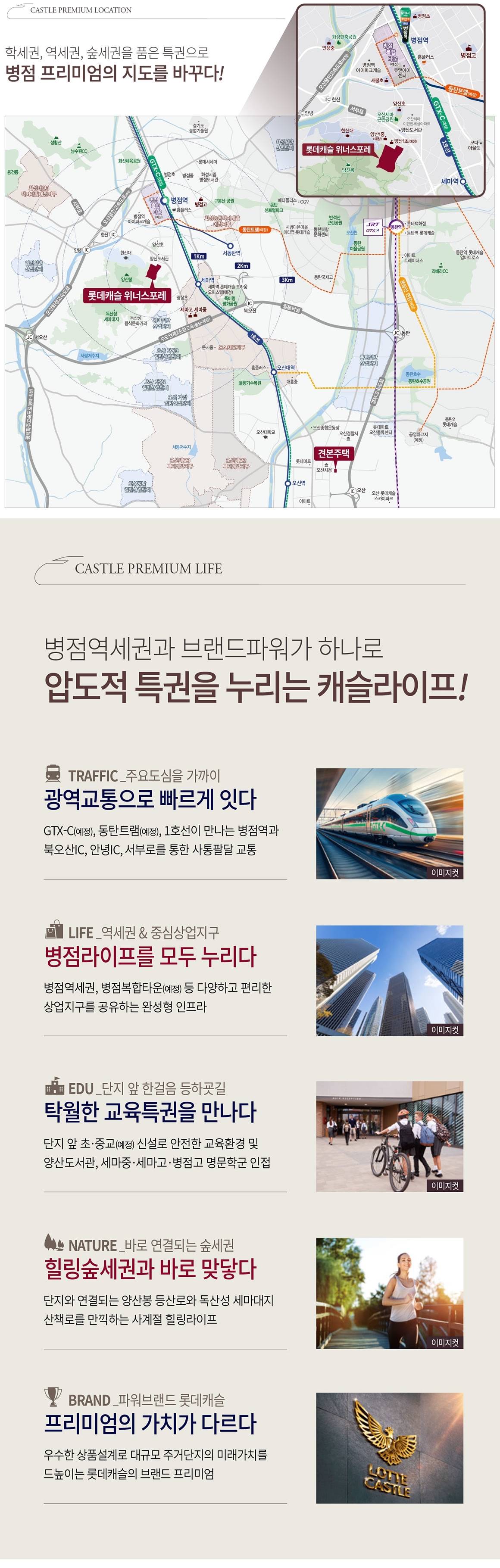 오산 롯데캐슬 위너스포레 (6).jpg